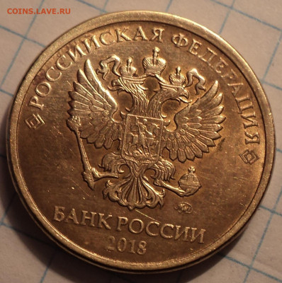 полные расколы на 10 руб  -  3 шт  до 27 - DSC09265.JPG