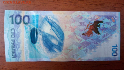 100 руб.2014г. Сочи радар АА 2297922, до 27.10.19, 22:00 - IMG_20191023_131921