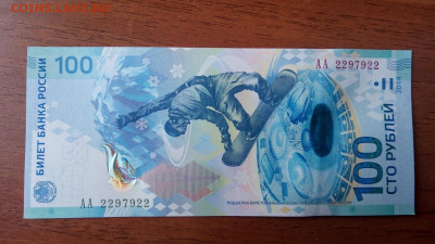 100 руб.2014г. Сочи радар АА 2297922, до 27.10.19, 22:00 - IMG_20191023_131908