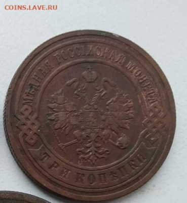 3 копейки 1905 года до 26.10.2019 г. - 2