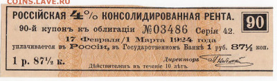 Купон к облигации 4% консолидированной ренты до 29.10 в 22:0 - IMG_20191023_0003