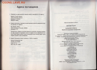 Характер и числа 2013 г. до 29.10.19 г. в 23.00 - 003