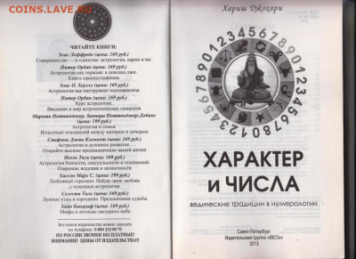 Характер и числа 2013 г. до 29.10.19 г. в 23.00 - 005