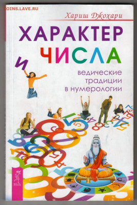 Характер и числа 2013 г. до 29.10.19 г. в 23.00 - 001