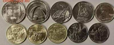 2-5-10-25р Юб.России 38шт(без повторов), до 29.10 - Ч 38шт-1
