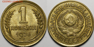 1 копейка 1926 UNC - _MG_4395.JPG
