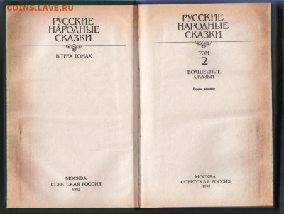 Русские народные сказки 1992 г. т.2 до 29.10.19 г. в 23.00 - 011
