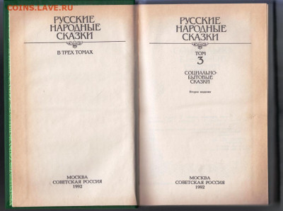 Русские народные сказки 1992 г. т.3 до 29.10.19 г. в 23.00 - 016