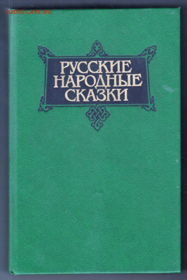 Русские народные сказки 1992 г. т.3 до 29.10.19 г. в 23.00 - 012