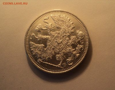 15 копеек 1915 года ВС. до 24.10.19 в 22.00 по Мск. - DSC07218.JPG