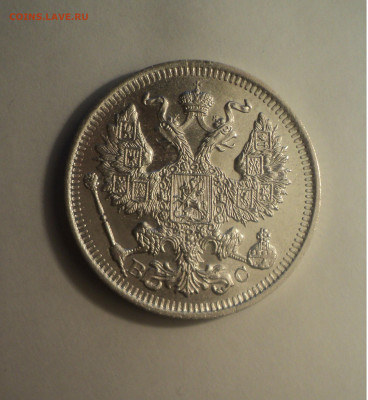 20 копеек 1913 года СПБ ВС.Отличная до 24.10.19 в 22.00 по М - 3