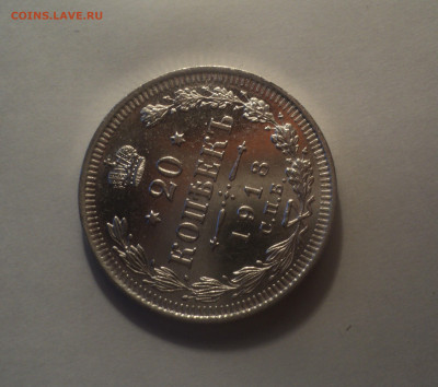 20 копеек 1913 года СПБ ВС.Отличная до 24.10.19 в 22.00 по М - 2
