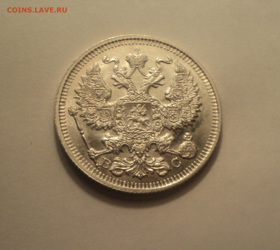 20 копеек 1914 года СПБ ВС.Отличная до 24.10.19 в 22.00 по М - 4