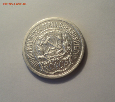 10 копеек 1923 года.Отличная до 24.10.19 в 22.00 по Мск. - 5