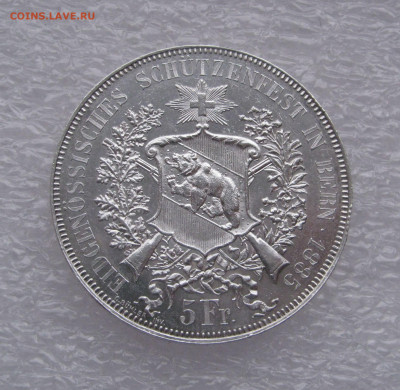 Швейцария. 5 ФРАНКОВ 1885 г. Стрелковый фестиваль в Берне. - берн (3).JPG