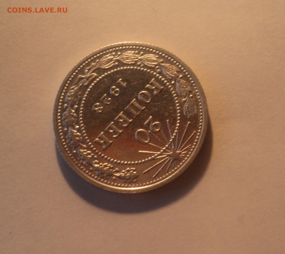 20 копеек 1923 года.Отличная до 24.10.19 в 22.00 по Мск. - DSC07280.JPG