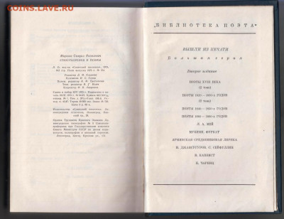 С.Я. Маршак Стихотворения и  1973 г. до 29.10.19 г. в 23.00 - 024