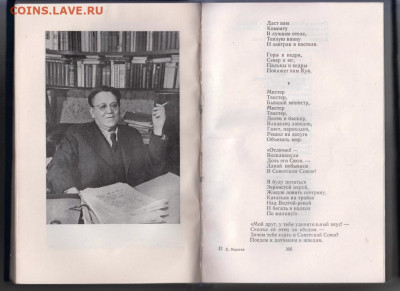 С.Я. Маршак Стихотворения и  1973 г. до 29.10.19 г. в 23.00 - 025