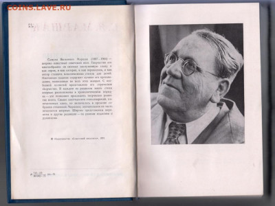 С.Я. Маршак Стихотворения и  1973 г. до 29.10.19 г. в 23.00 - 026