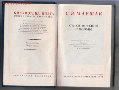 С.Я. Маршак Стихотворения и  1973 г. до 29.10.19 г. в 23.00 - 027