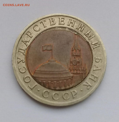 10руб.1991г.ЛМД перекос вставки с 200р. до 28.10. в 22:20 - 20191022_153619