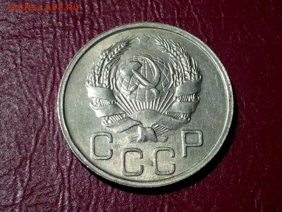 20 КОПЕЕК 1936 до 24.10.19 22:10 МСК (СОХРАН) - DSC_1746