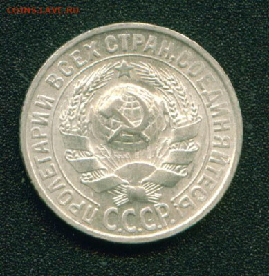 15 копеек 1925г UNC. Штемпельный блеск до 26.10.19г 22.00 - Копия (29) Image8