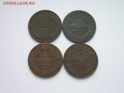 2 коп. РИ 1869ЕМ, 71ЕМ, 93СПБ, 99СПБ, до 27.10.19г., 21.00 - P1030973.JPG