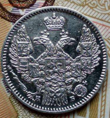 5 копеек 1845г. до 26.10.19 - 5-45бб