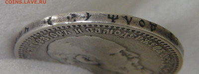 1 рубль 1893 Александр III с 200 рублей 23.10.19 (ср. 22-30) - DSC08376.JPG