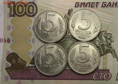 5₽ ММД 1991 г 4 шт до 28.10.19 в 22:15 - D9D45577-143C-4814-B323-7CBFD1885540