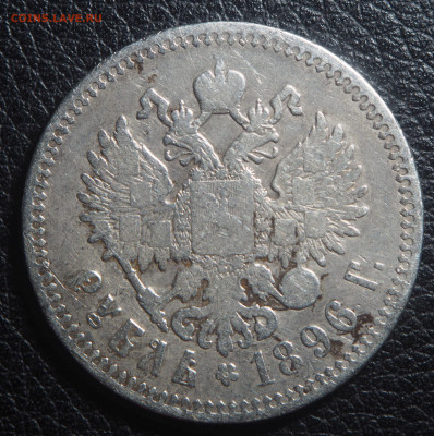 1 рубль 1896 (*) до 26.10.2019 в 22.00 - P9302068
