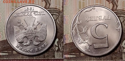 5 р 1997 ММД UNC МЕШК.ЯРК.ШТ.БЛ. 26.10.2019 в 22:00 - 055