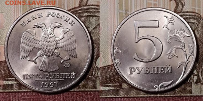 5 р 1997 ММД UNC МЕШК.ЯРК.ШТ.БЛ. 26.10.2019 в 22:00 - 050