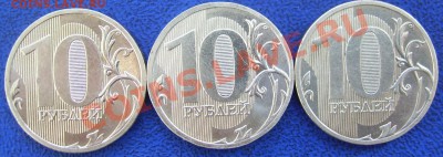 10 рублей 2010 ммд шт.Ж,Д,И до 27.7 - реверсы Д,Ж,И.JPG