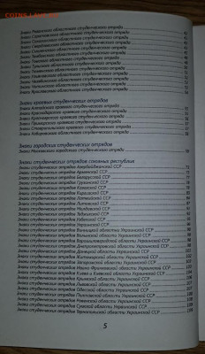 Каталог знаки ССО Всесоюзные студенческие отряды - 3