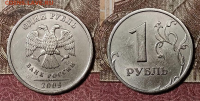 1 р 2005 СПМД ШТ.В (2шт.) ХОРОШИЕ 26.10.2019 в 22:00 - 071