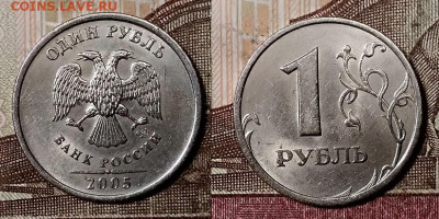 1 р 2005 СПМД ШТ.В (2шт.) ХОРОШИЕ 26.10.2019 в 22:00 - 056
