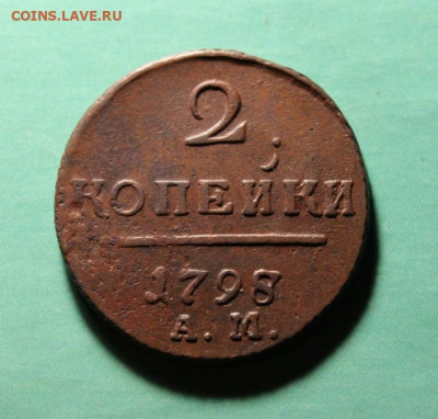 2 коп;1798-(7)г.АМ. 27.10.19г. 22:00. Моск. - Монеты 026.JPG
