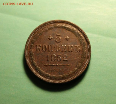5 коп;1852г.ЕМ. 27.10.19г. 22;00ч Москвы - 5к-1852-1860г. Копека 1789г. ЕМ. Реставрация 077.JPG