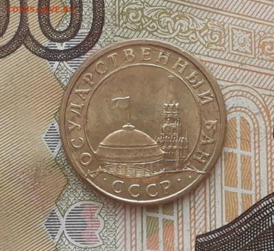 10 копеек 1991 ГКЧП раскол до 29-10-2019 до 22-00 по Москве - 6 А