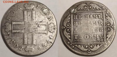 Полтина 1799 СМ-МБ до 29 окт. 22-оо МСК - Полтина 1799