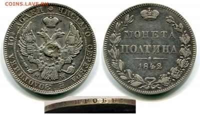 Полтина 1842 MW до 29 окт. 22-оо МСК - Полтина 1842 MW