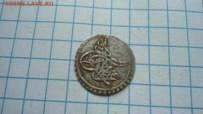 Османская империя монета серебро. - o_1dnn7cubg1cflvmc1c0lqo412hdc