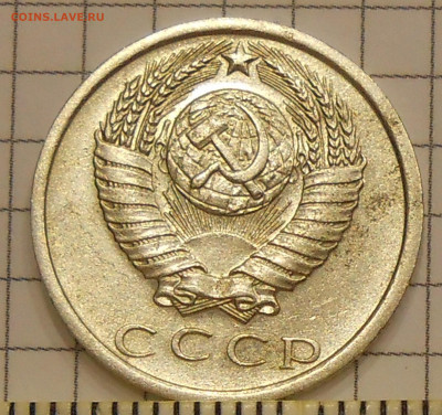 15 копеек 1975 г до 30.10.19 г. 22.00 - 2.JPG