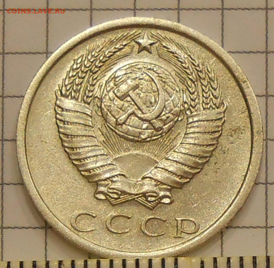 15 копеек 1975 г до 30.10.19 г. 22.00 - 1.JPG