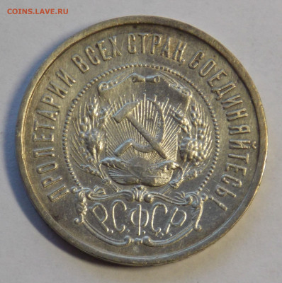 50 копеек 1922 пл до 29.10 - DSCN0002.JPG