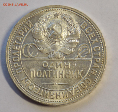 50 копеек 1924 пл до 29.10 - DSCN0004.JPG