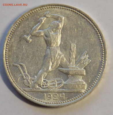 50 копеек 1924 пл до 29.10 - DSCN0003.JPG