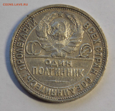 50 копеек 1926 пл до 29.10 - DSCN0008.JPG